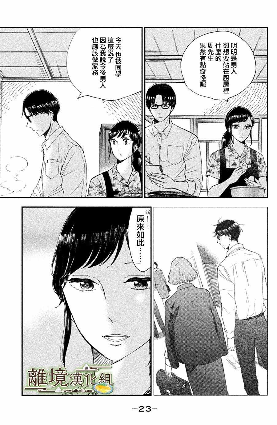 第6话23