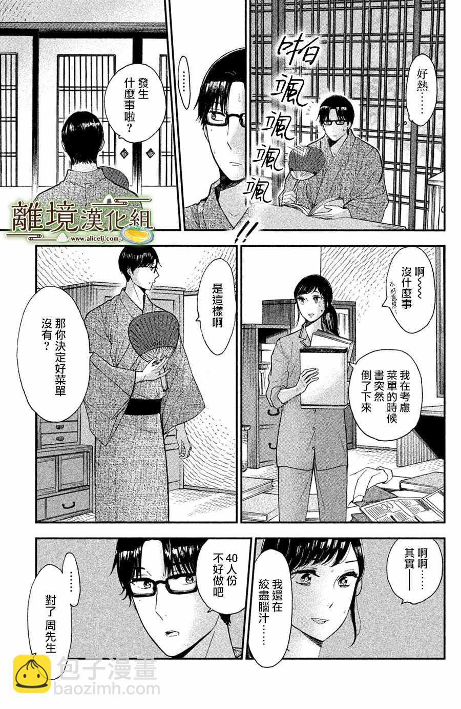 第7话4