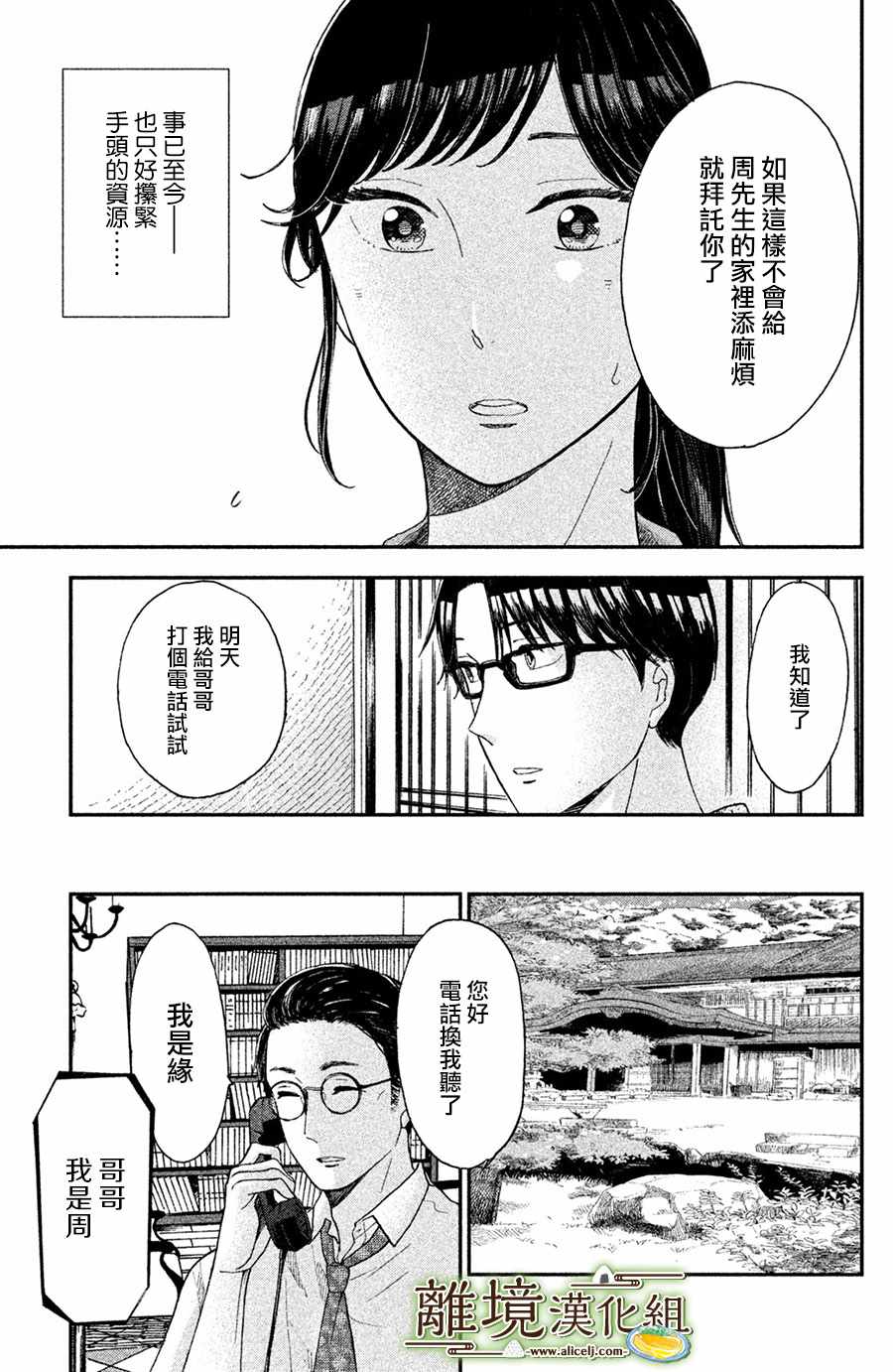 第7话8
