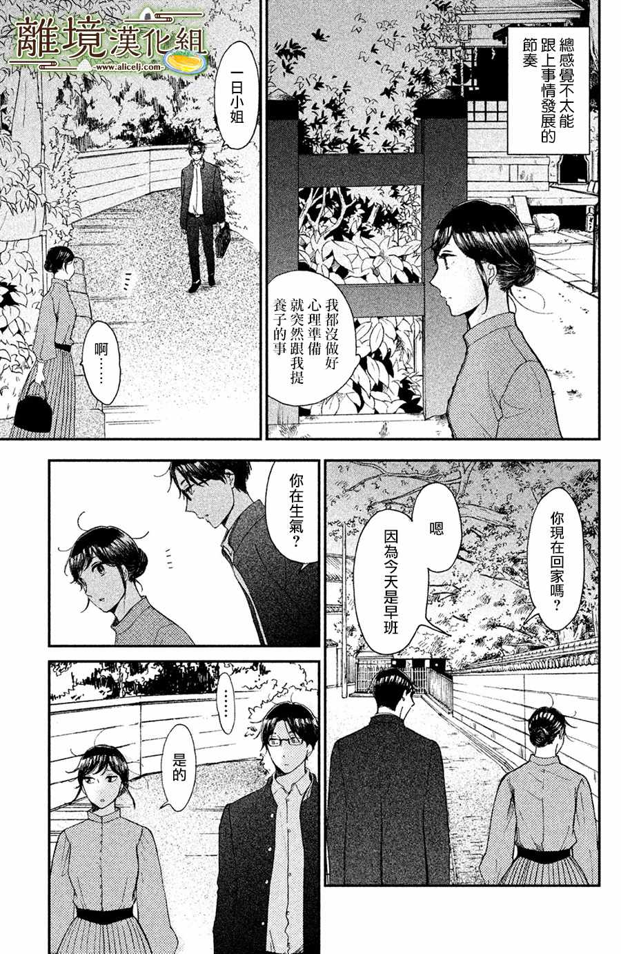 第9话8