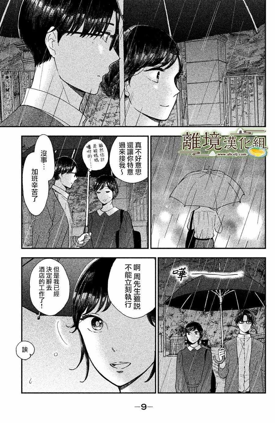 第11话7