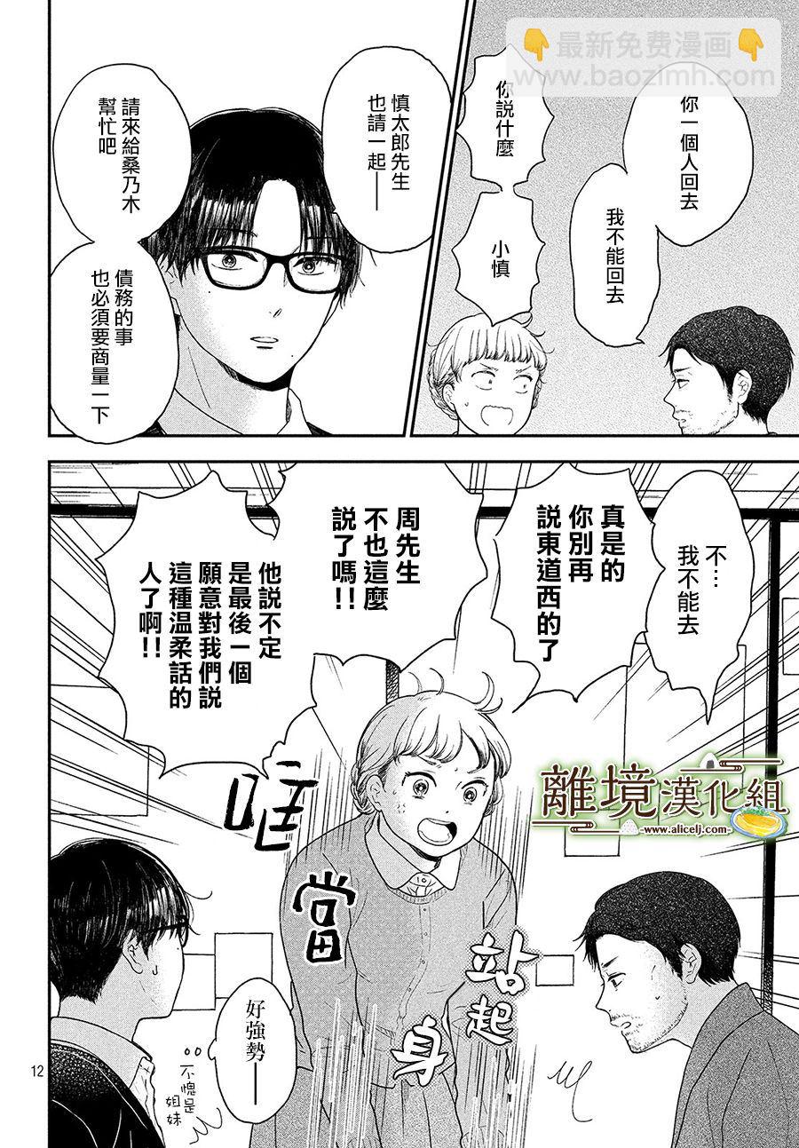 第23话11