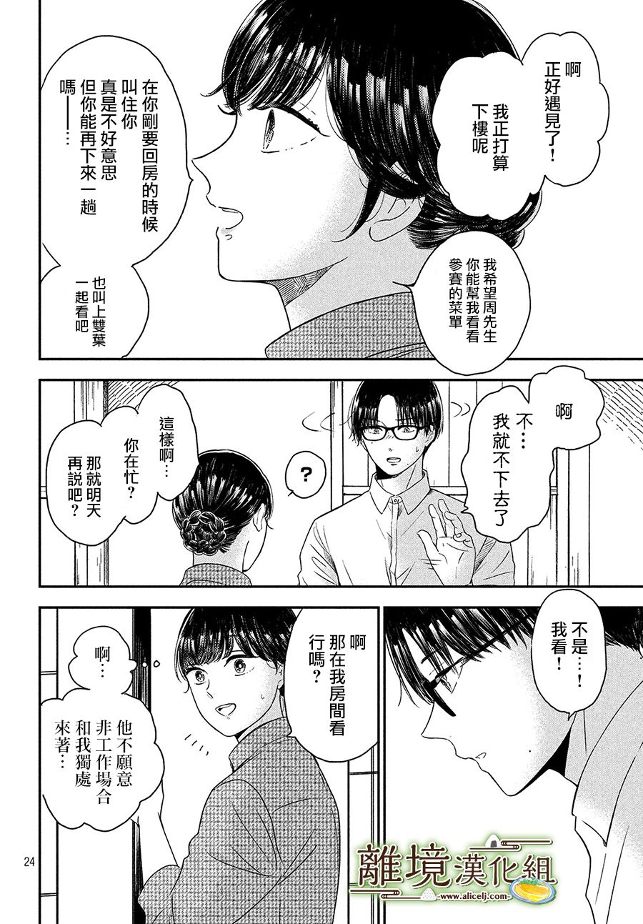 第25话23