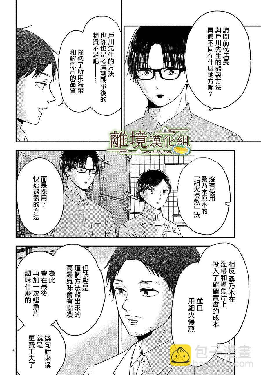 第25话3