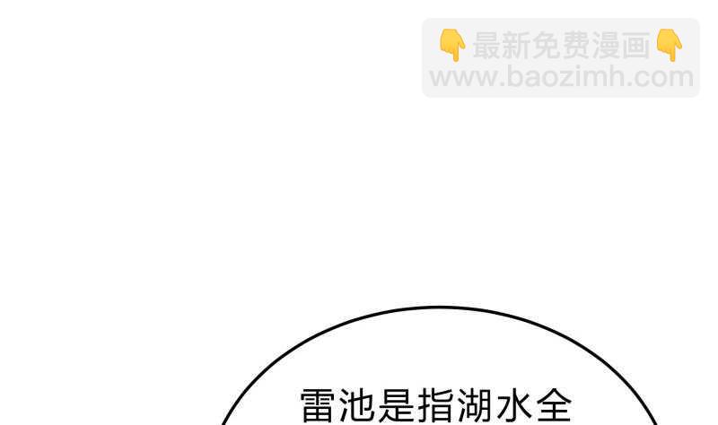 第131话 雷池56