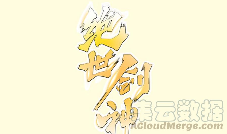 第166话 穷寇还想跑？0