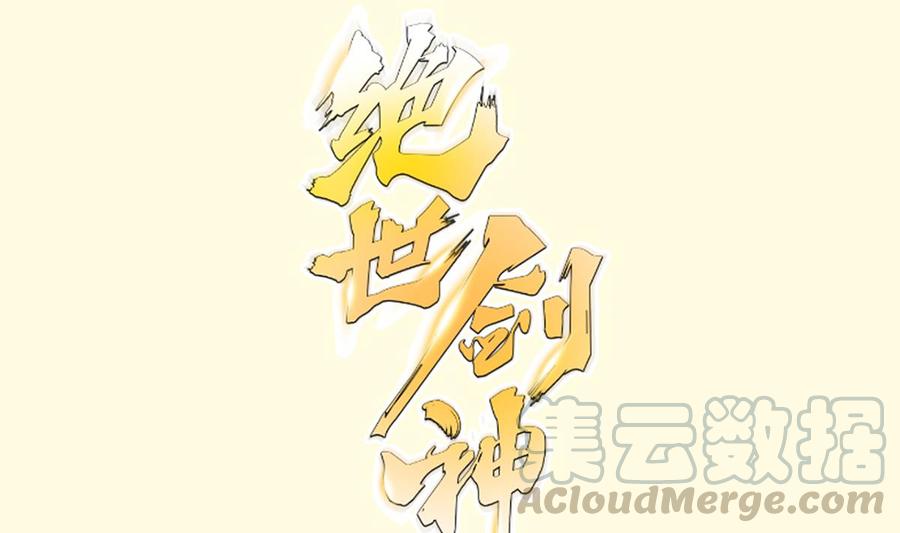 第177话 真假林辰0