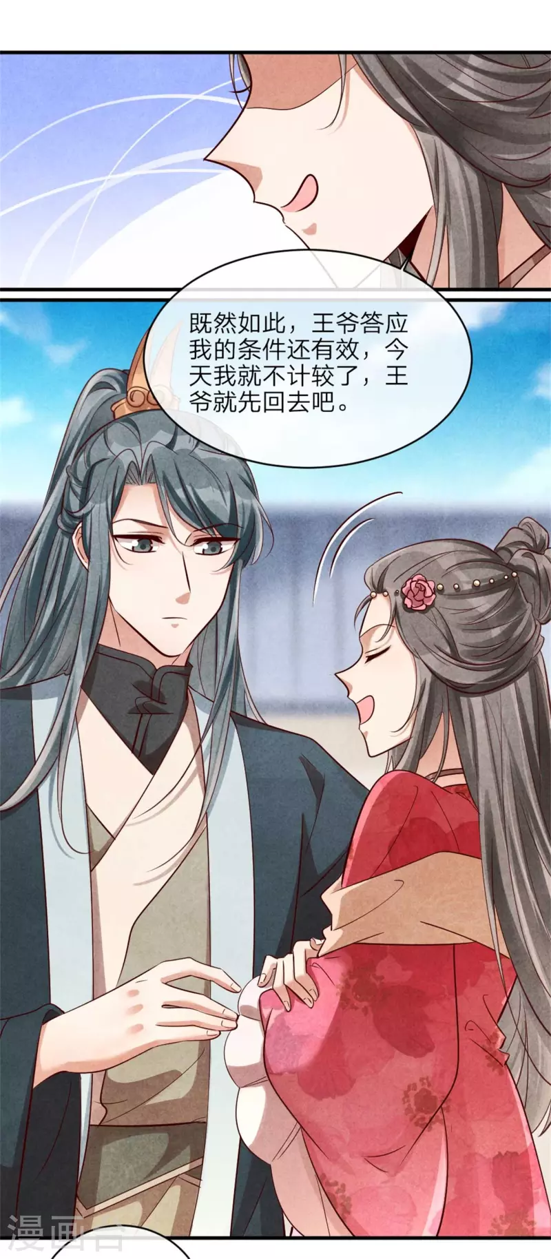 第129话 岳父是最大路障12