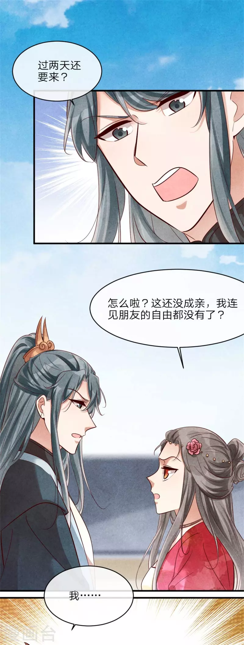第129话 岳父是最大路障8