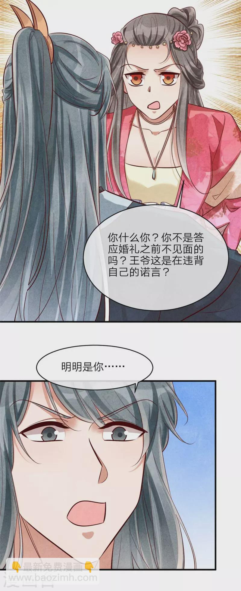 第129话 岳父是最大路障9
