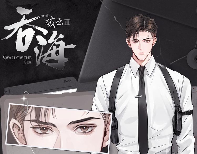 《破云2：吞海》步重华信息揭秘0