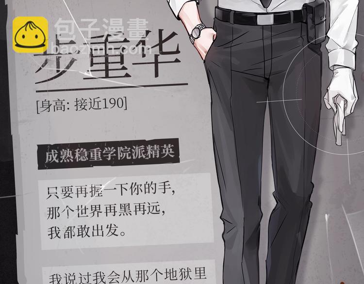 《破云2：吞海》步重华信息揭秘1