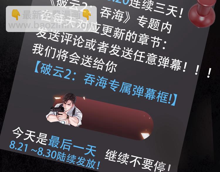 《破云2：吞海》步重华信息揭秘13