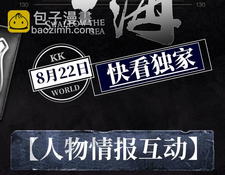 《破云2：吞海》步重华信息揭秘3