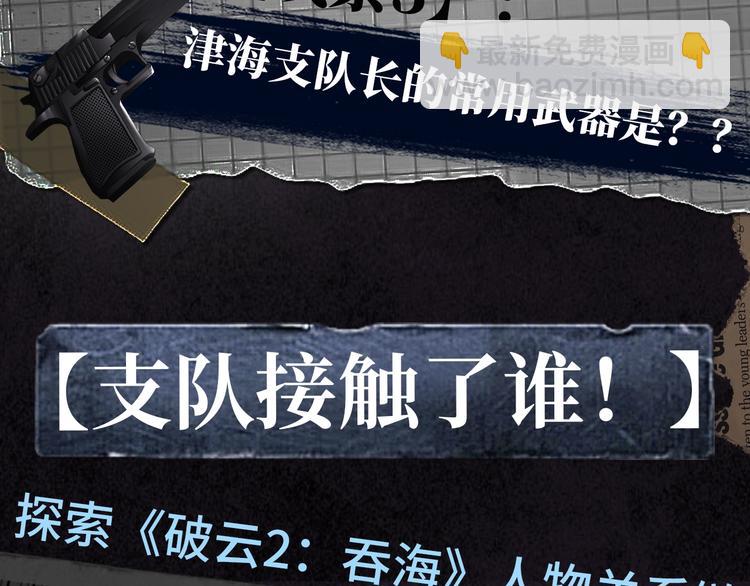 《破云2：吞海》步重华信息揭秘6