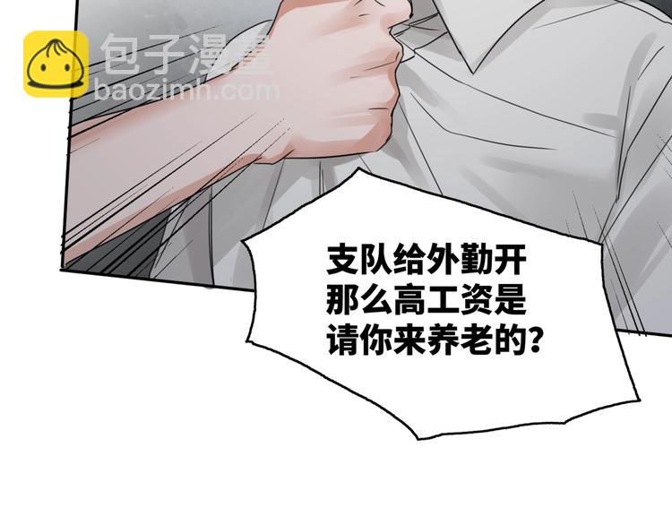 第5话 我把他弄伤了？！74