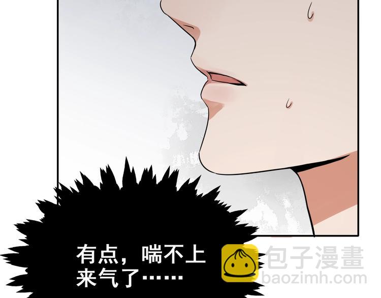 第5话 我把他弄伤了？！81
