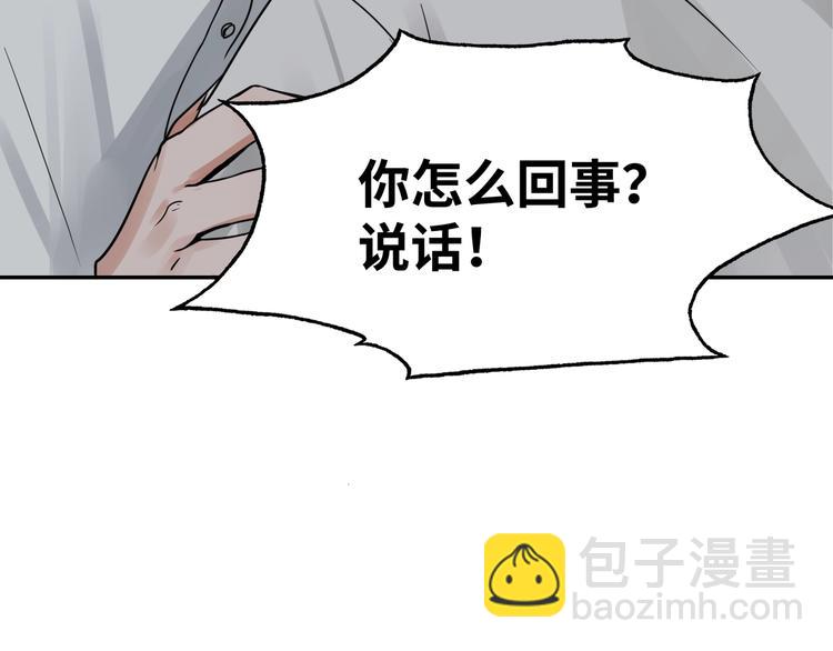 第5话 我把他弄伤了？！99