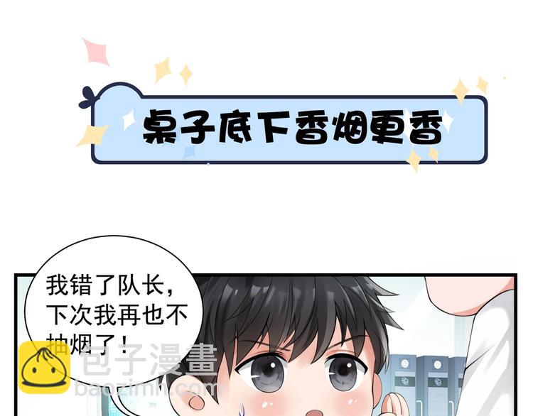 番外：警局中的二三事11
