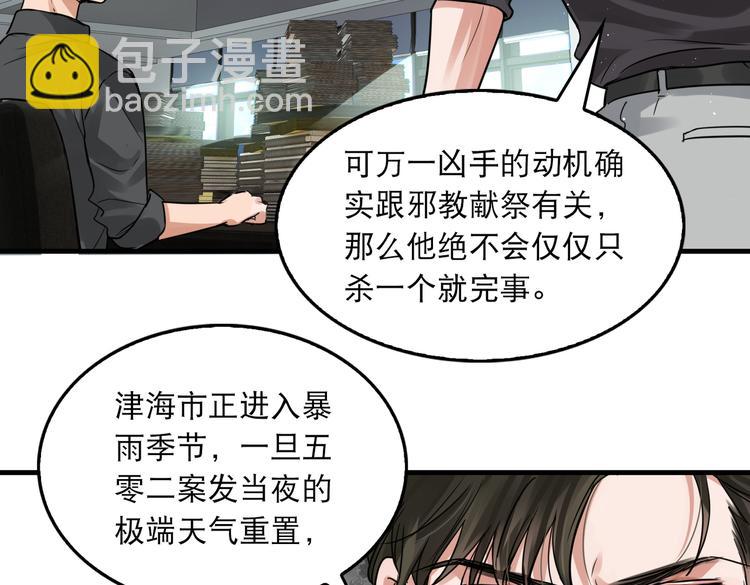 第一季完结篇 第一嫌疑人出现44