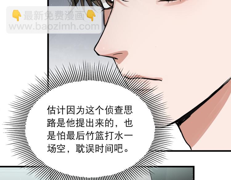 第一季完结篇 第一嫌疑人出现60