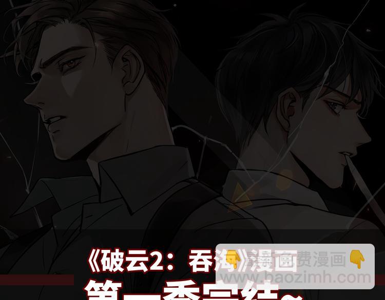 第一季完结篇 第一嫌疑人出现81