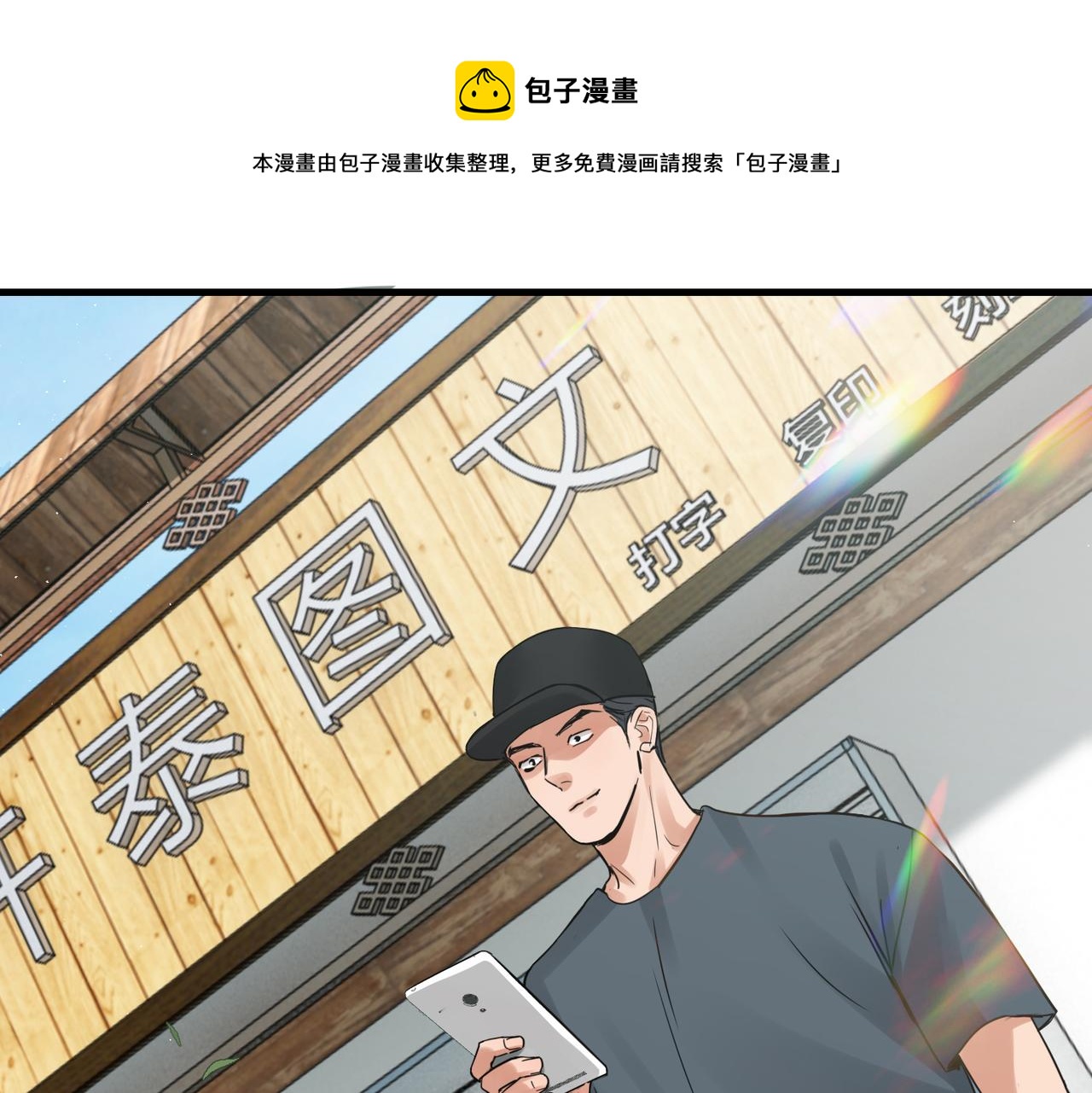 第54话 小鱼手机里的秘密0