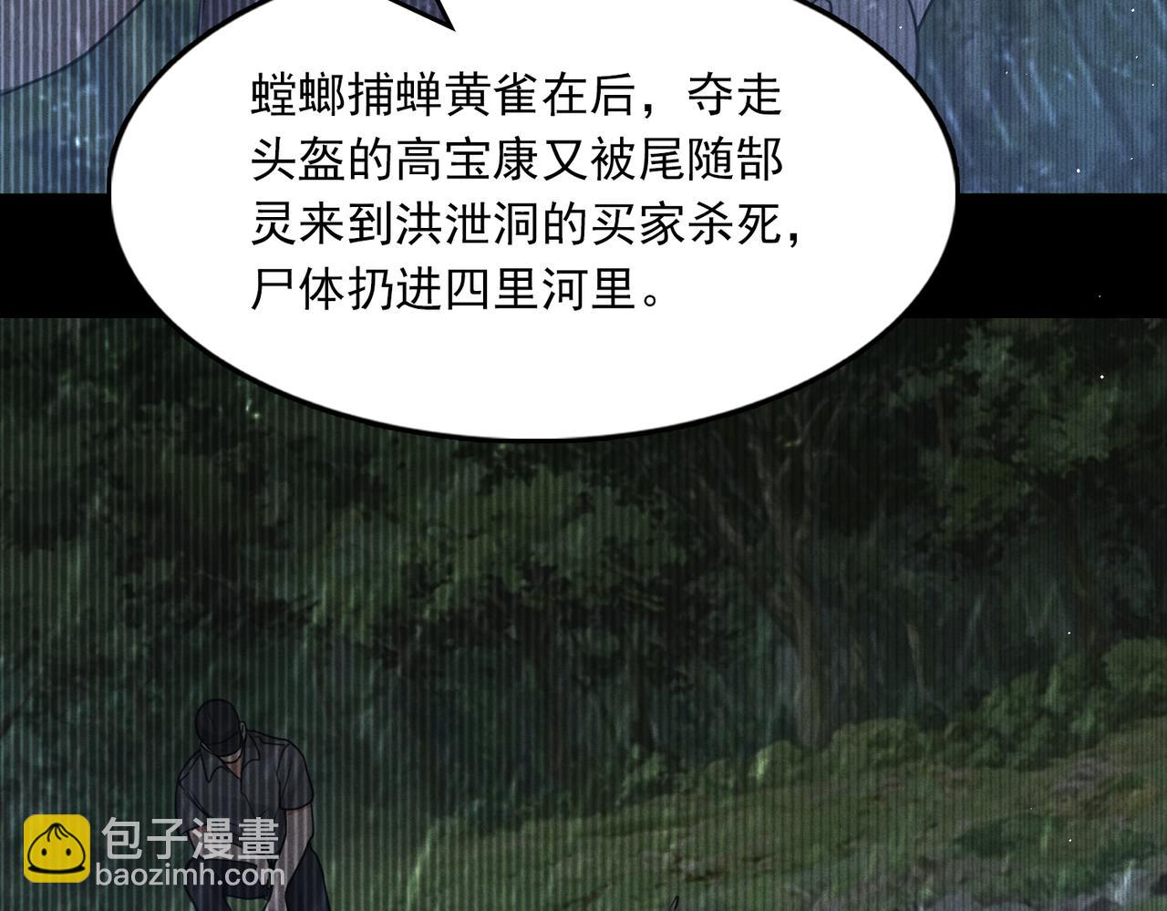 第81话 新线索69