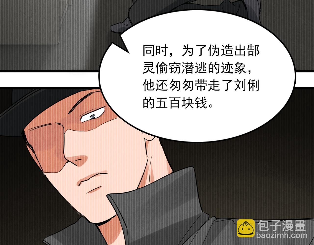 第81话 新线索77