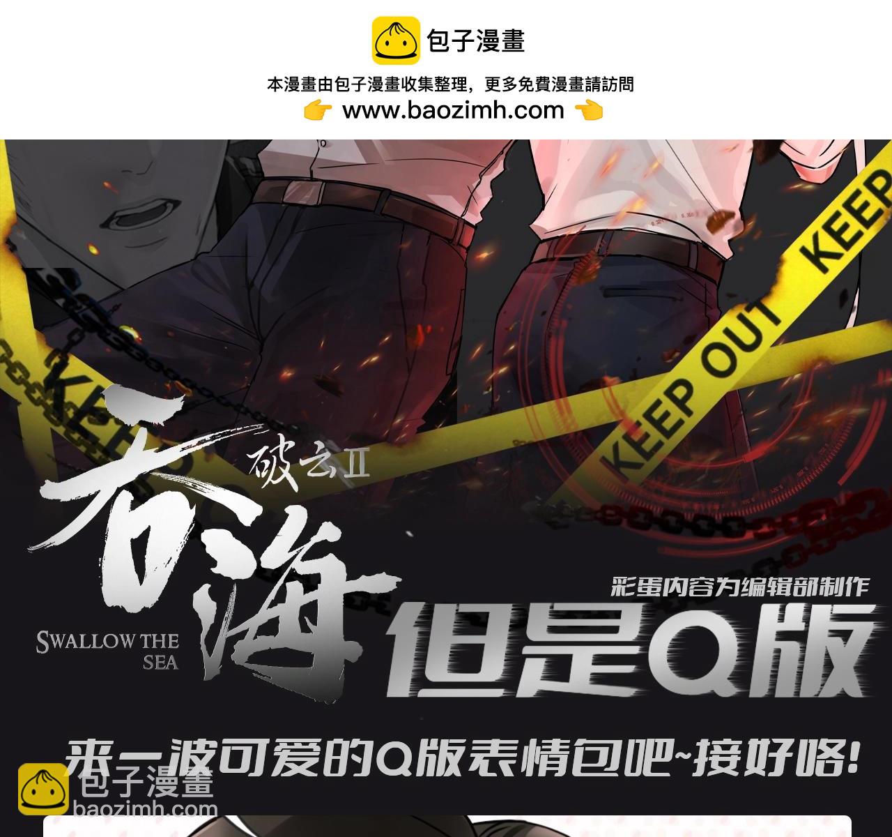 第5期 整活企划：吞海，但是Q版1