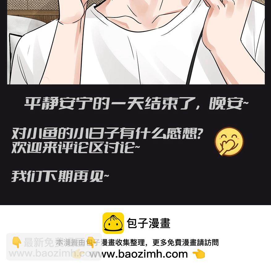 第8期 整活企划：来看看小鱼的一天！13