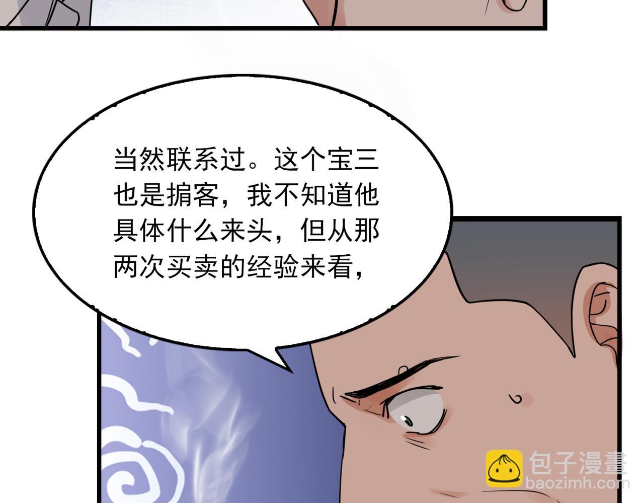 第120话 你说谁？28