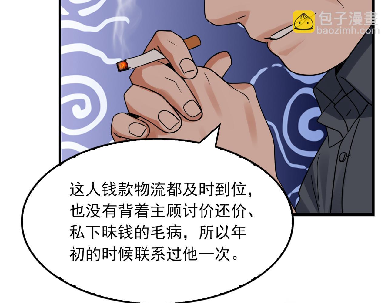 第120话 你说谁？29