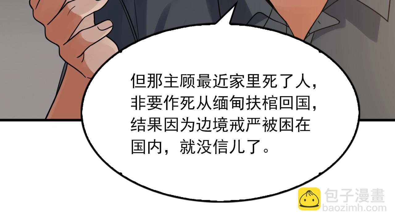 第120话 你说谁？32