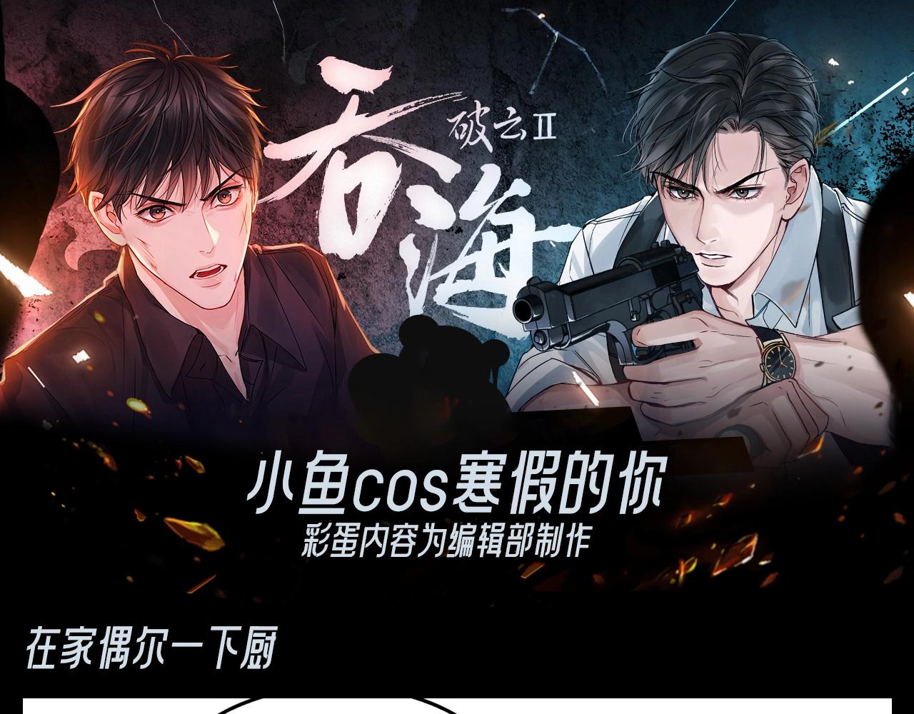第34期 整活企划：小鱼cos寒假的你0