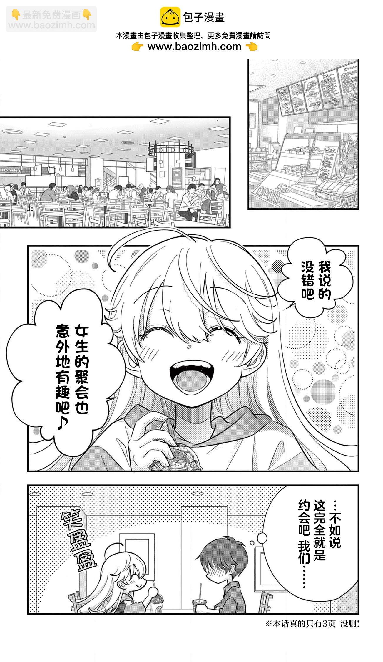 第8.5话2