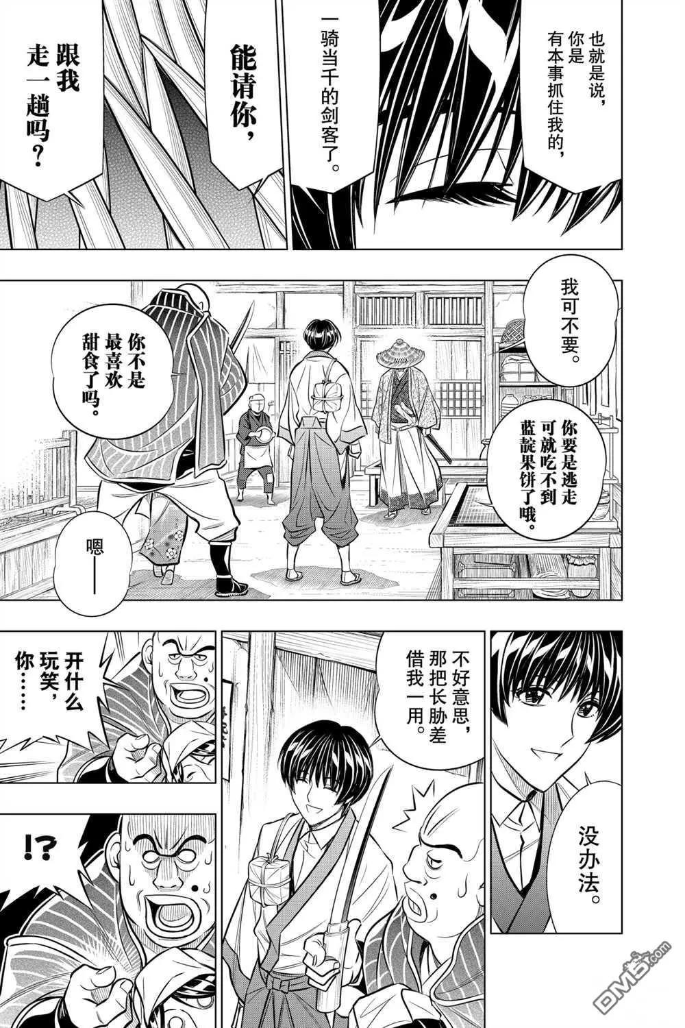 第11话8