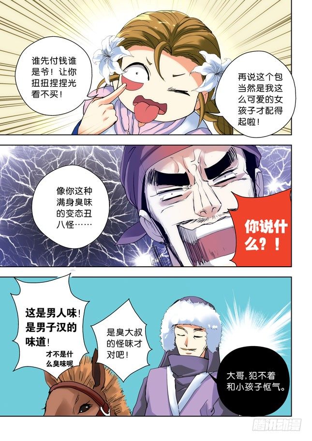 第二令：伶牙俐齿和牙尖嘴利的分别2