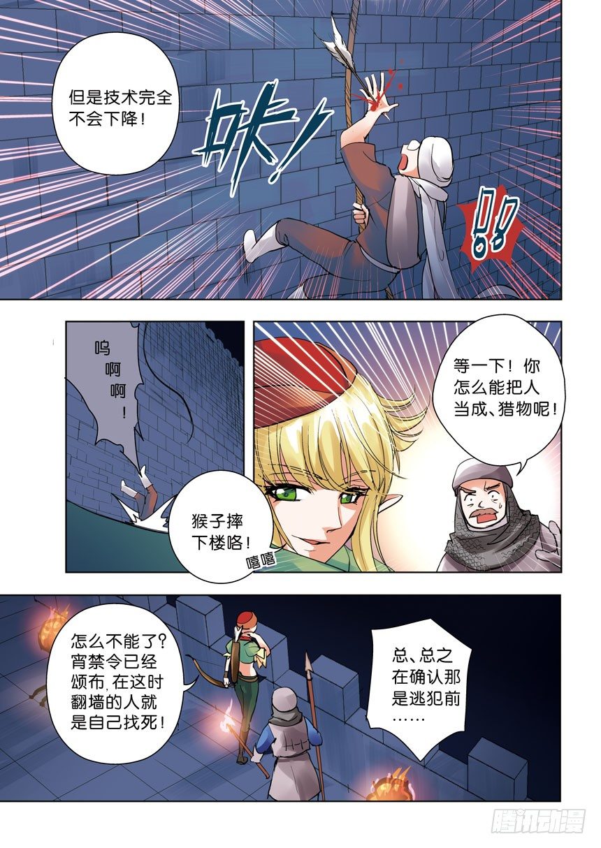 十二令：不要在人家背后放冷箭3