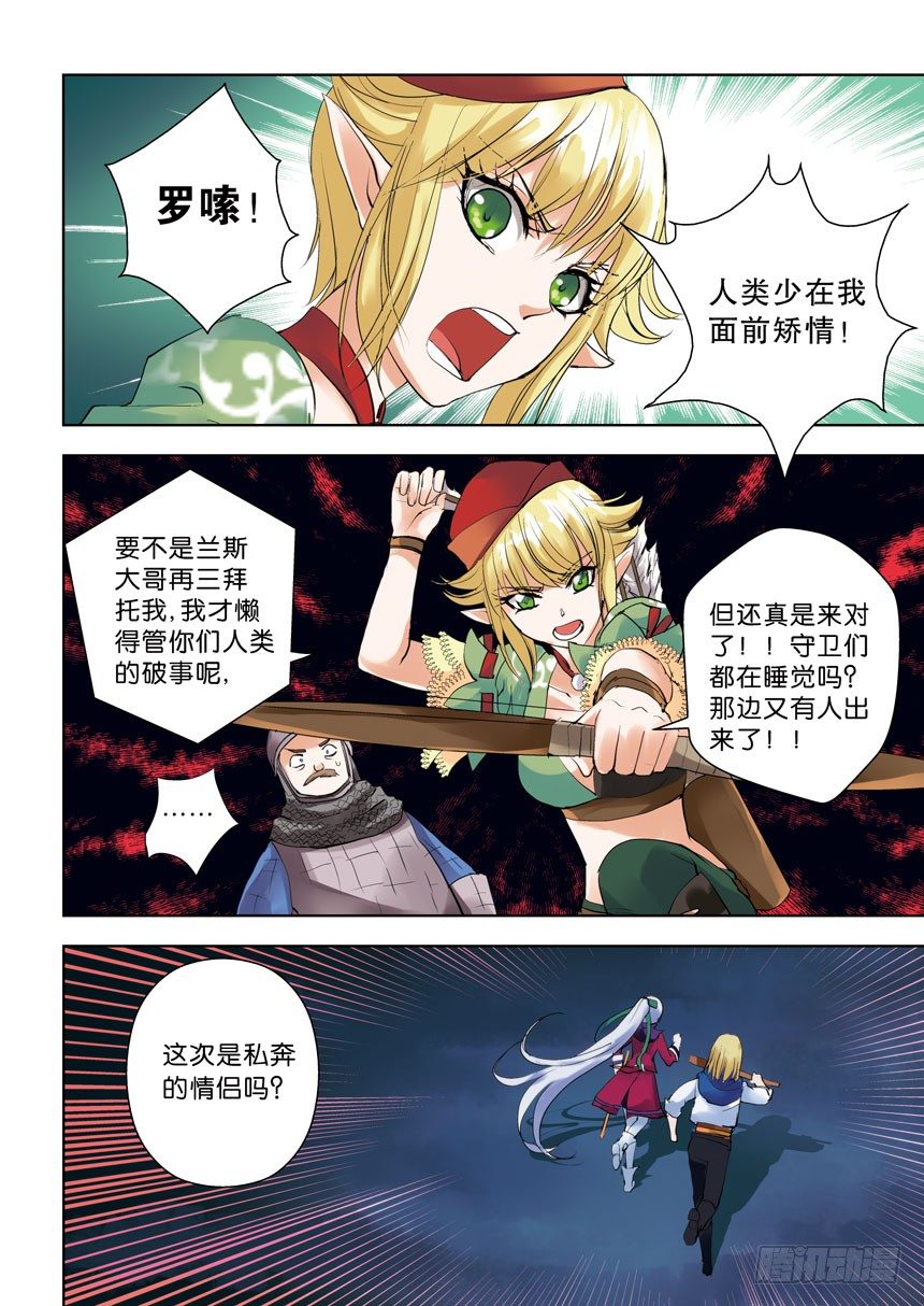 十二令：不要在人家背后放冷箭4