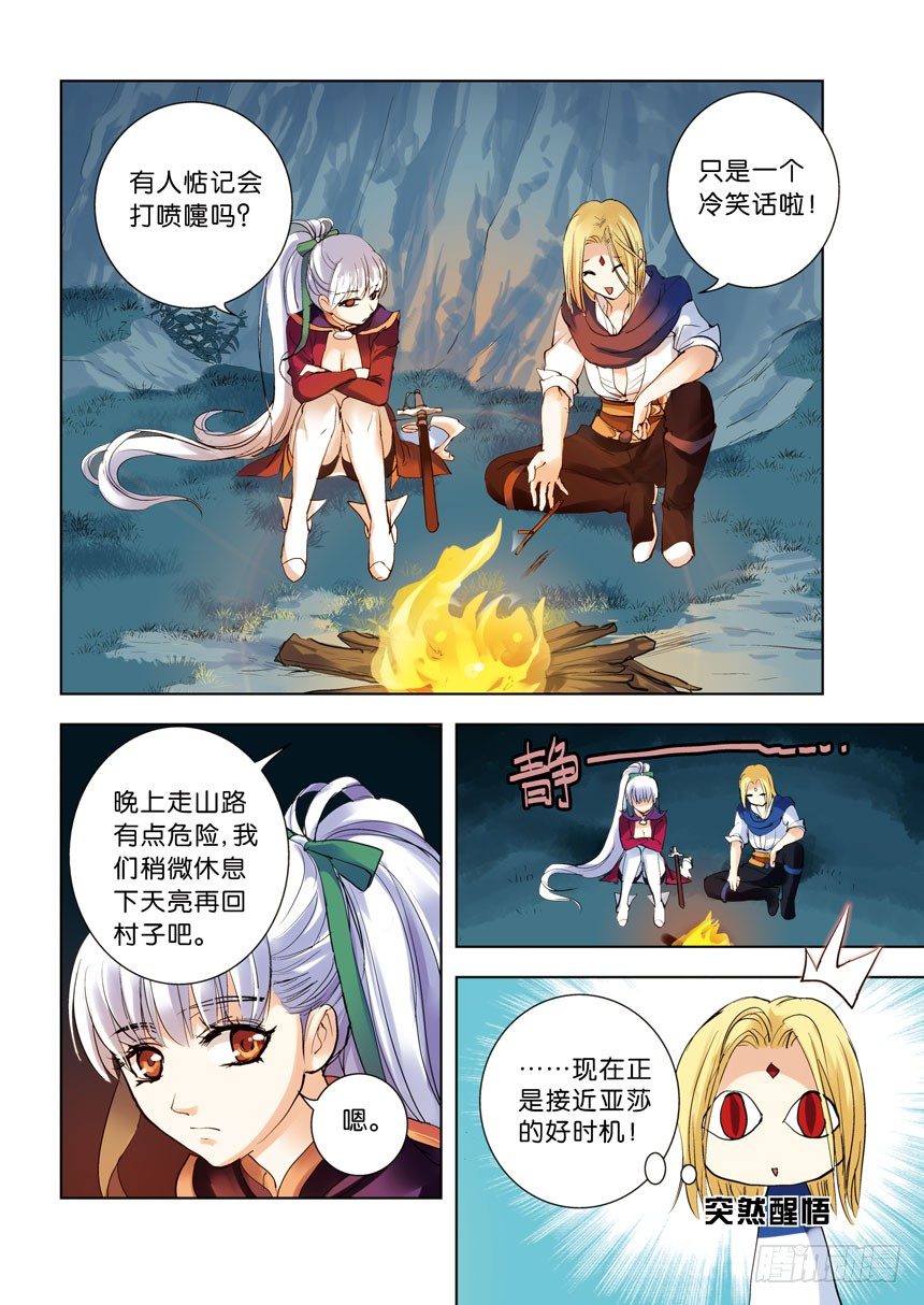 14令 孤男寡女6