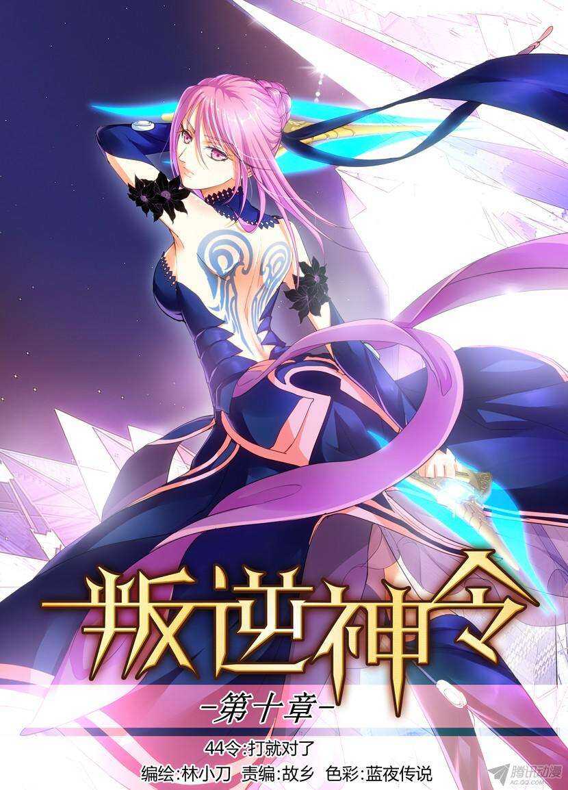 44令-打就对了9