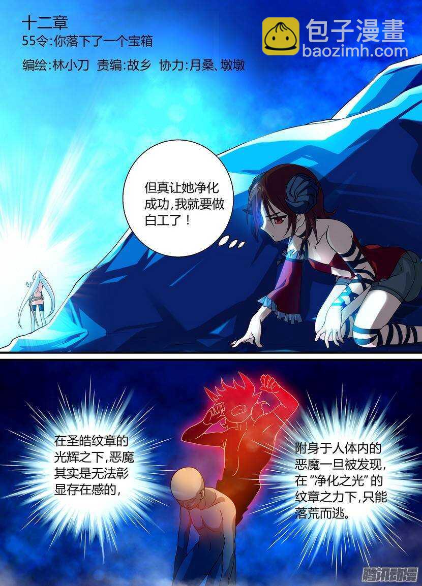 55令：你落下了一个宝箱1