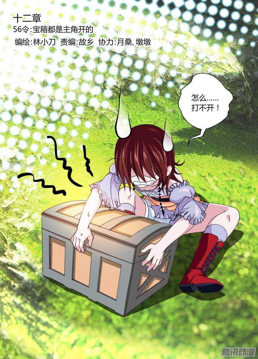 56-宝箱都是主角开的0