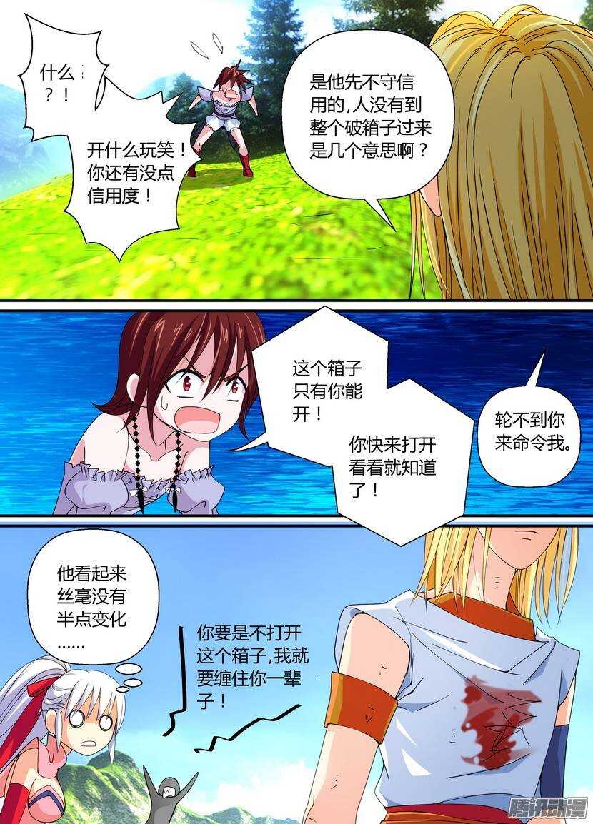 56-宝箱都是主角开的5