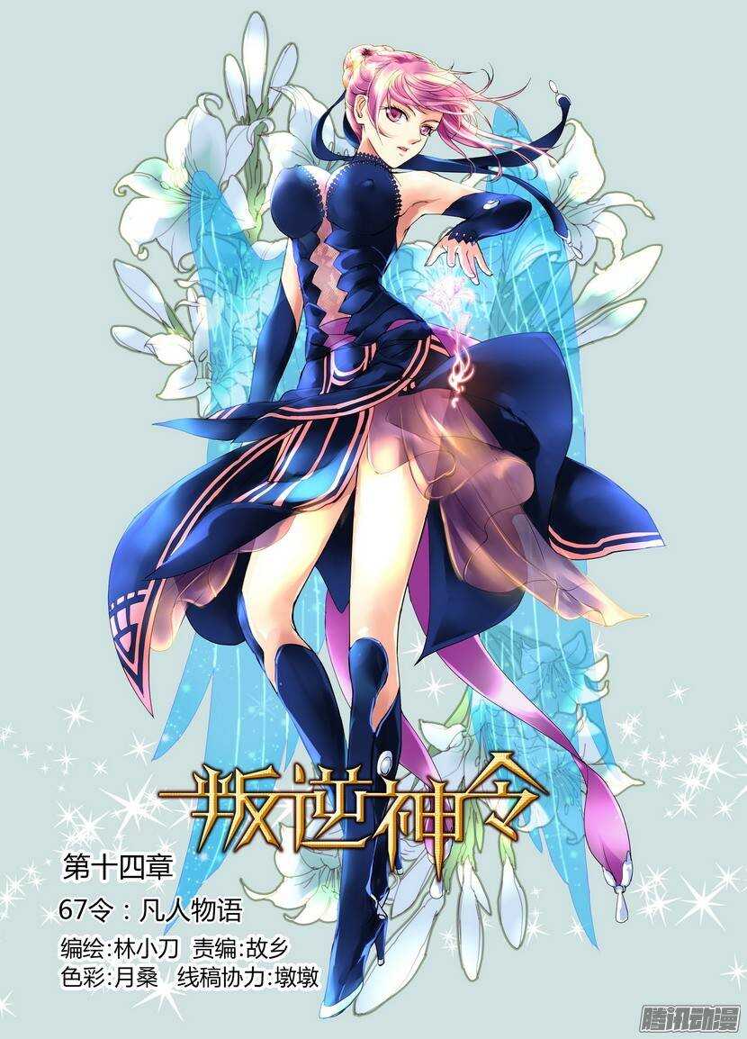 67令-凡人物语0