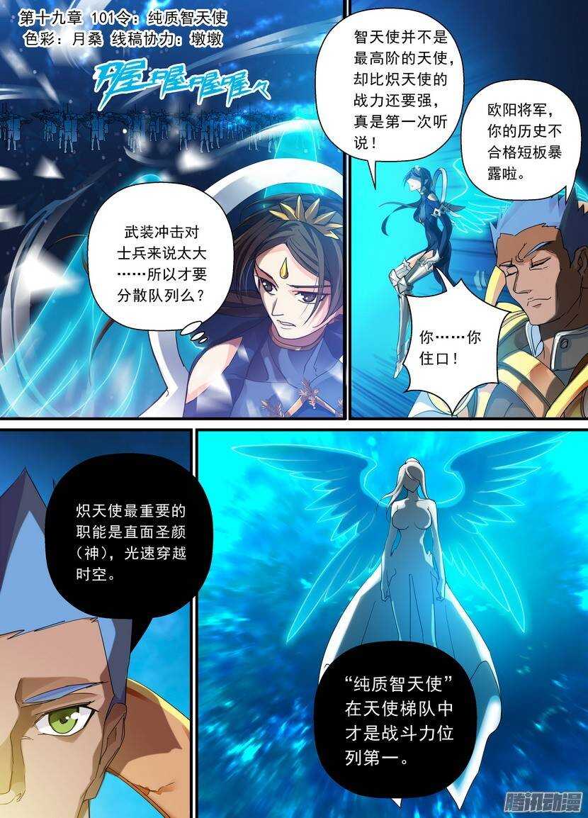 101令-纯质智天使0