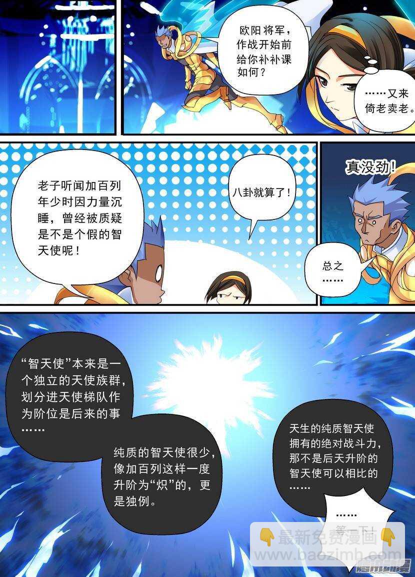 101令-纯质智天使6