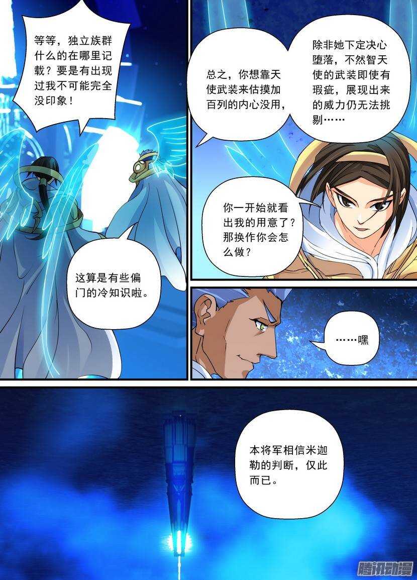 101令-纯质智天使7