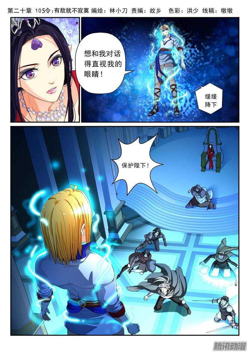 105令-有敌就不寂寞0